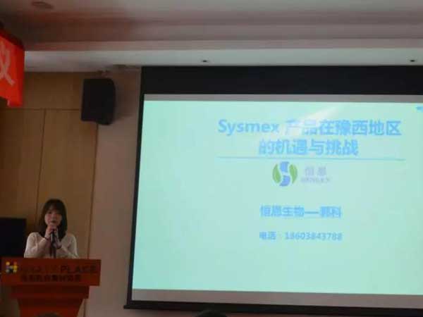 恒恩生物&希森美康2019年豫西經(jīng)銷(xiāo)商會(huì)議圓 滿召開(kāi)