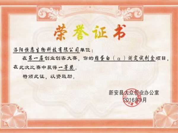 企業(yè)獲得新安縣第一屆創(chuàng)業(yè)創(chuàng)客大賽第一名！
